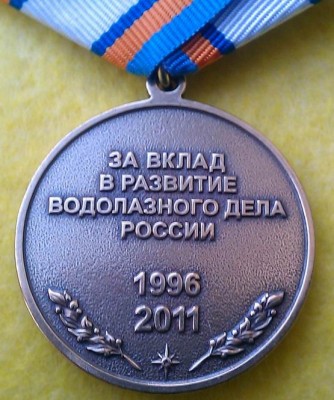 Вод_Сл_МЧС_15лет_рев.jpg