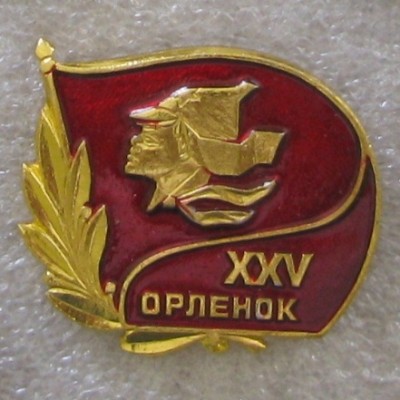 ОрленокХХV.jpg