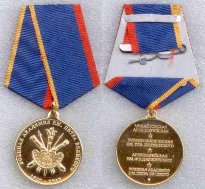 190 лет ВА им. Петра Великого.JPG