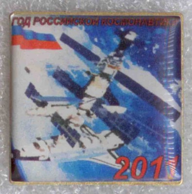 2011 год Российской космонавтики.jpg