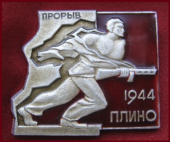 Расширим географию операции"Прорыв"...