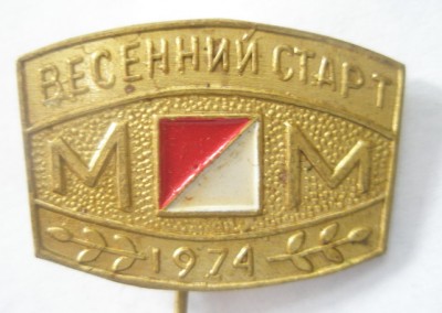 Весенний старт 1974.jpg