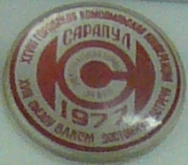 28 городская комсомольская конференция. 1977 г..JPG