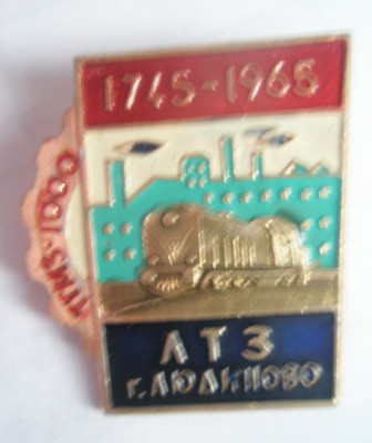 Людиновский тепловозостроительный.jpg