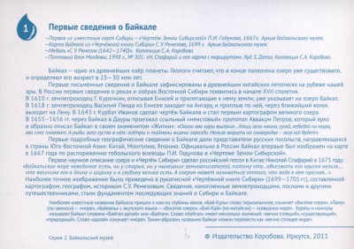 Байкал.-музей.-к-т-1а.jpg