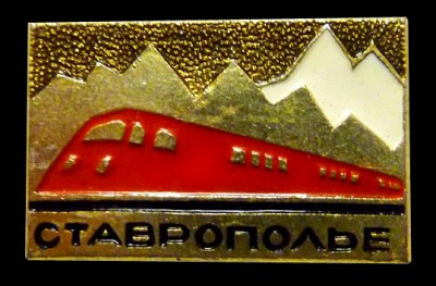 Ставрополье.jpg
