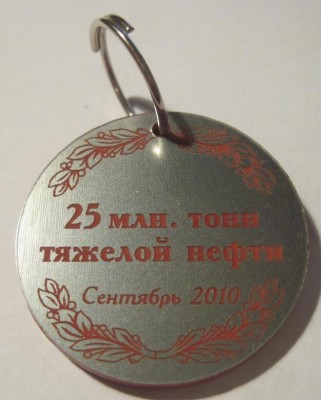 нефть, лукойл, ярега нефть, брелок,12.jpg