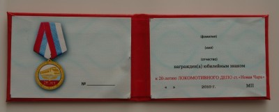 Локом депо удостоверение.jpg