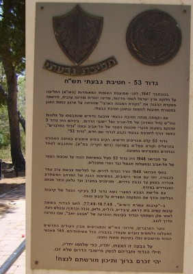 PikiWiki_Israel_4051_reg_53_memorial.jpg