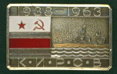 Киров.JPG