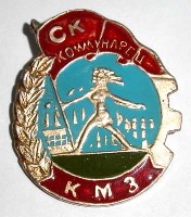коммунарец.jpg
