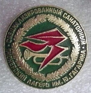 я лагерь.jpg