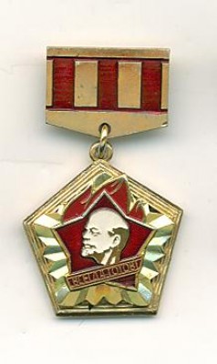 Всегда Готов (подвес).JPG