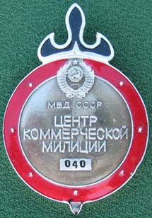 ф-центр коммерческой милиции.jpg