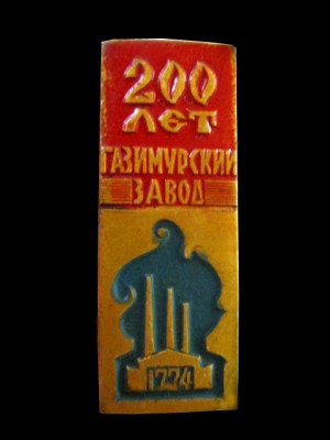 Газимурский завод.jpg