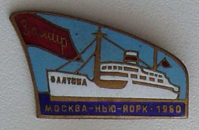 За мир Москва-Нью-Йорк.1960 г -БАЛТИКА-.jpg (29.96 КБ) 12239 просмотров За мир Москва-Нью-Йорк.1960 г -БАЛТИКА-.jpg