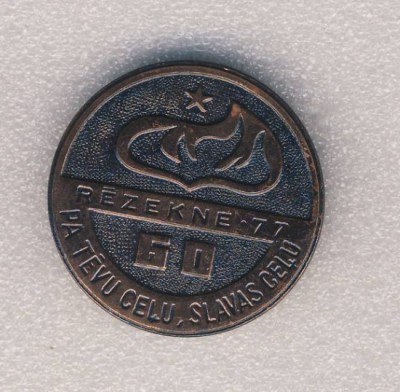 Дорога отцов, дорога славы. г.Резекне 1977г..jpg