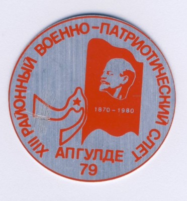 13-й районный военно-патриотический слет.п.Апгулде. 1979г..jpg