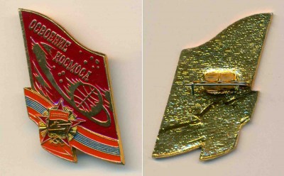 Освоение космоса ~32x47.jpg