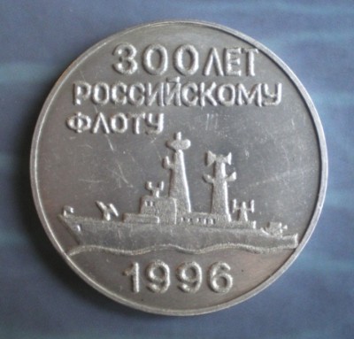 300 лет медаль.JPG