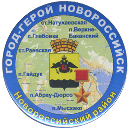 Новороссийск_50-.jpg