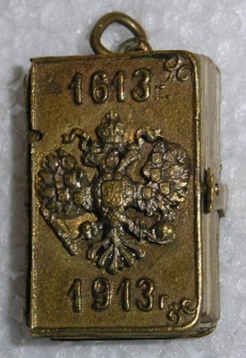 Альбом 300 лет дома Романовых а.jpg