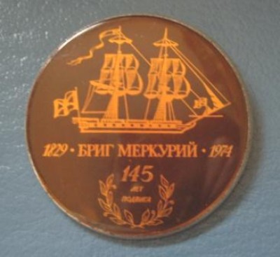 Меркурий 1829-1974.JPG