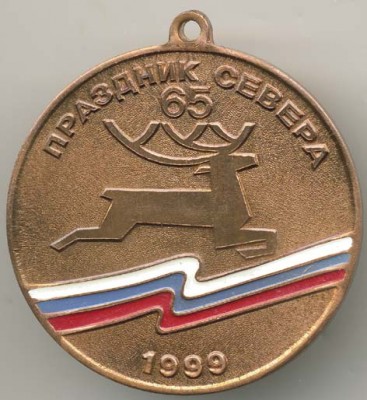 ps_65medal1999.jpg