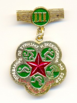 USSR_Spartakiada zdorovya_III.jpg