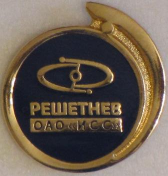 Значок-фрачник.ОАО " ИСС ". Решетнев.Размер-18-:-20 мм.