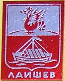 Лаишев.JPG