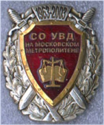 1963-2003 СО УВД НА.jpg
