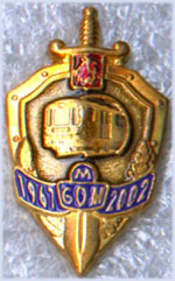 912-М 6 ОМ1967 2002.jpg