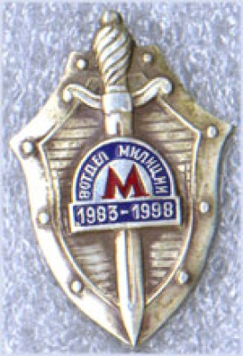9218 ОТДЕЛ МИЛИЦИИ М 1983-1998.jpg