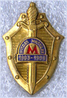 9208 ОТДЕЛ МИЛИЦИИ М 1983-1998.jpg