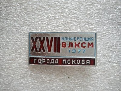 Конф Псков1977-0.JPG