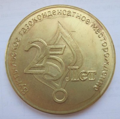 нм, севергазпром, вуктыльское гкм, 25 лет,1.jpg