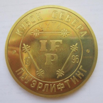 нм, севергазпром, пауэрлифтинг, 1996г,1.jpg