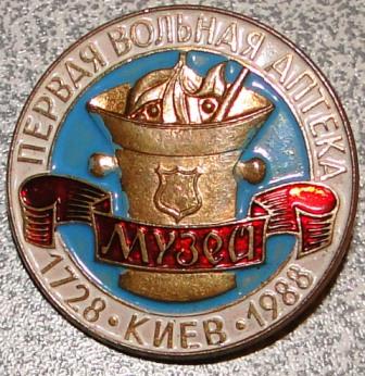 Киевская вольная аптека.jpg