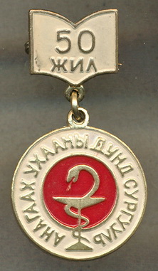 мед монг.jpg