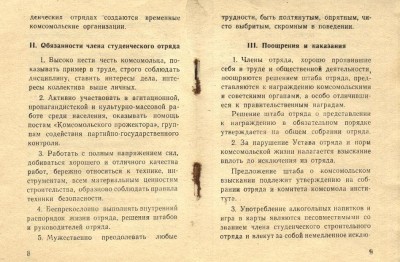 комсомольская путевка 5.JPG