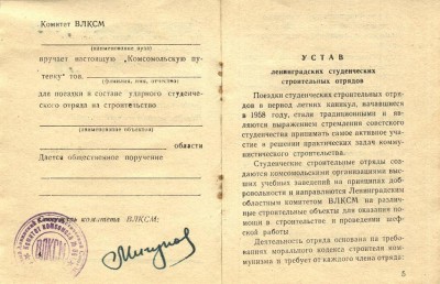 комсомольская путевка 3.JPG