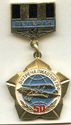 Встреча ГВФ.jpg