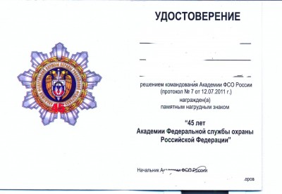 И-45 АКАДЕМИИ УД1.jpg