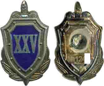 Выслуга 25 лет АР.jpg