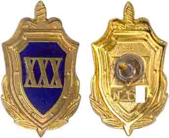 Выслуга 30 лет АР.jpg