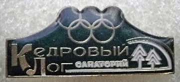 кедровый л.JPG
