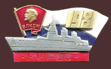 Киров-1981-1.jpg