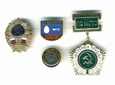 ветеран МГТС.JPG