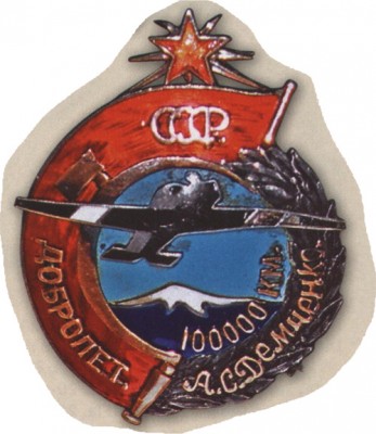 Добролет Демченко.jpg
